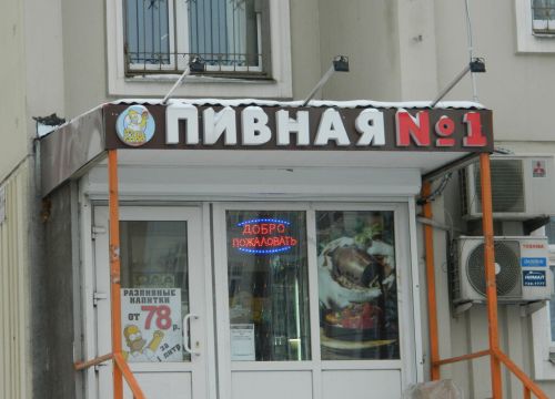 +79260621118 звонок из Пивная № 1