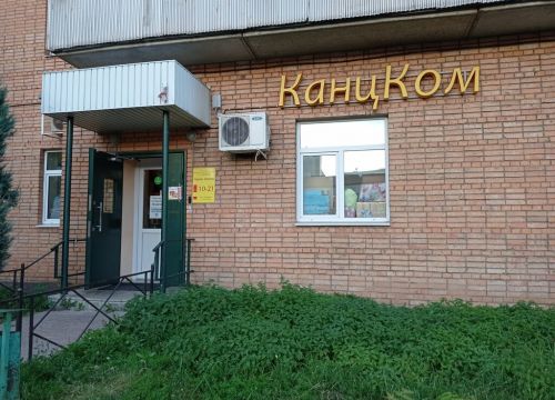 +79260721770 звонок из КанцКом