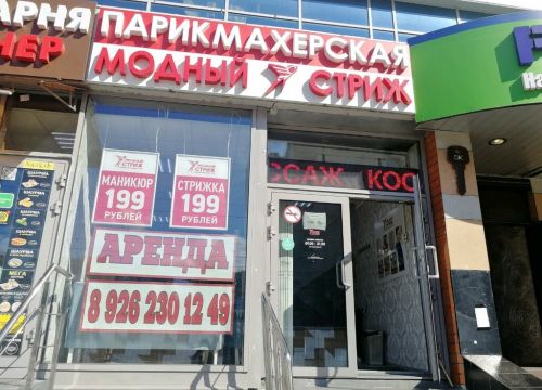 +79261180383 звонок из Модный Стриж