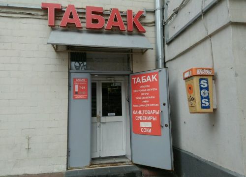 +79261450386 звонок из Табак