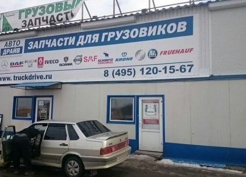 +79261710172 звонок из Магазин грузовых автозапчастей