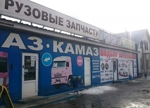 +79261710172 звонок из Магазин грузовых автозапчастей