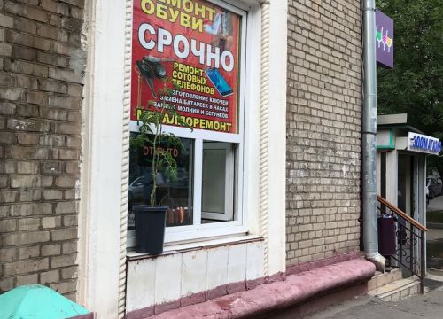 +79261950606 звонок из Ремонт обуви