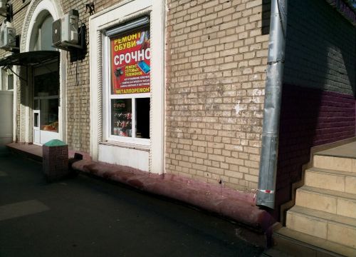 +79261950606 звонок из Ремонт обуви