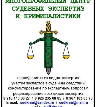 +79262350885 звонок из Многопрофильный центр судебных экспертиз и криминалистики