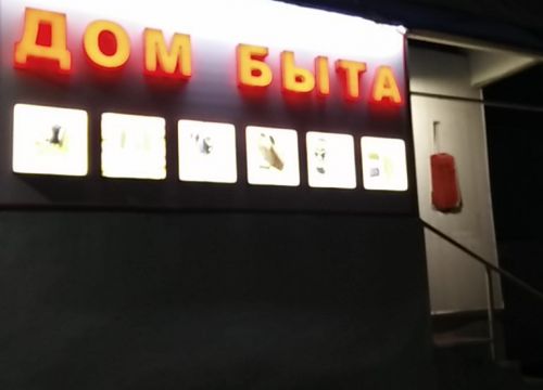 +79262470969 звонок из Mos-dom-byta