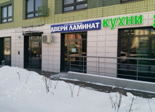 +79262670505 звонок из Двери Ламинат