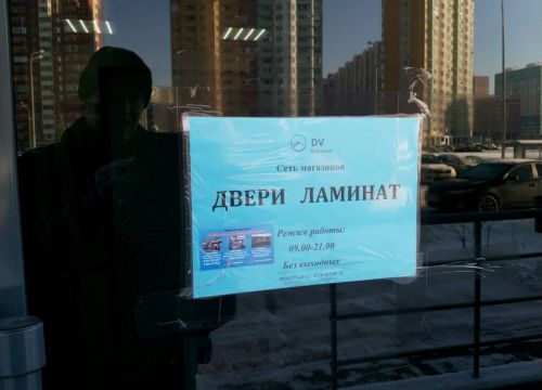 +79262670505 звонок из Двери Ламинат