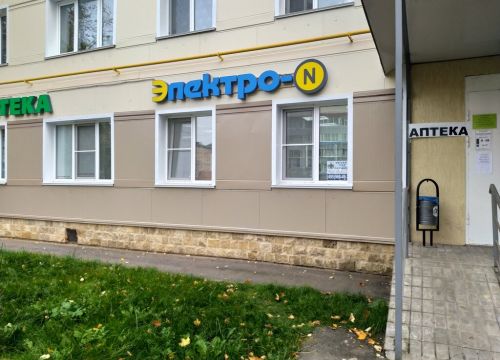 +79263020232 звонок из Электро-N