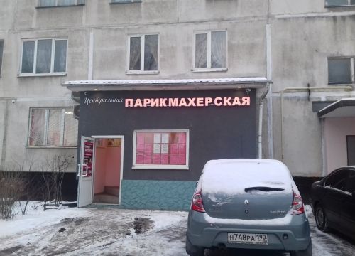 +79263091166 звонок из Центральная парикмахерская