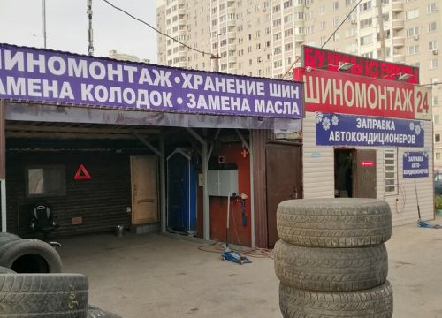 +79263550628 звонок из Шиномонтаж