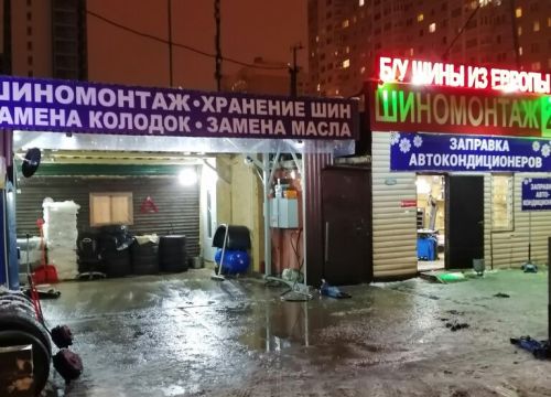 +79263550628 звонок из Шиномонтаж