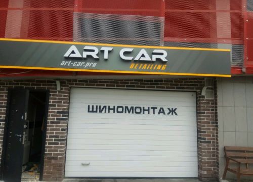 +79264240500 звонок из ArtCarPro