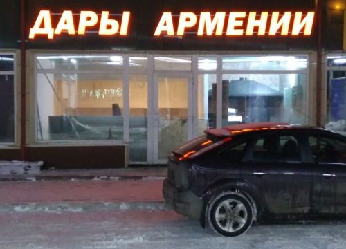 +79264311429 звонок из Дары Армении