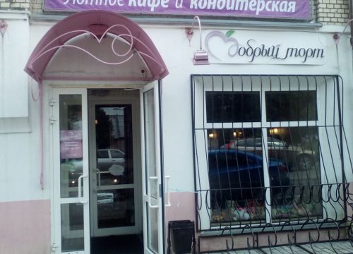 +79264411203 звонок из Добрый торт