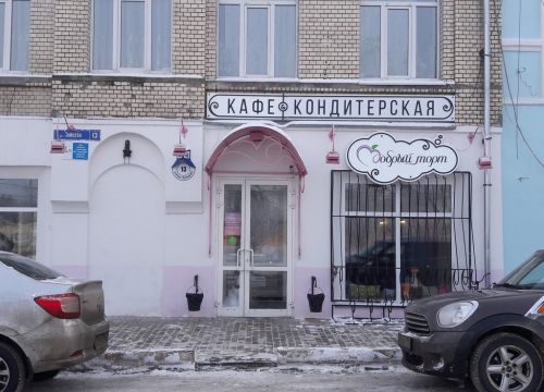 +79264411203 звонок из Добрый торт