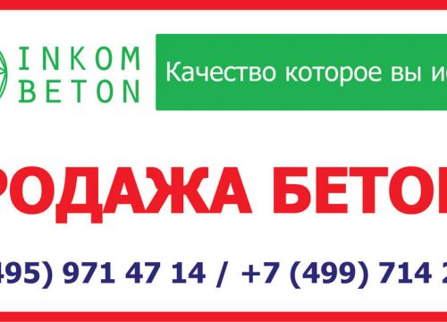+79264601590 звонок из Инком-Бетон