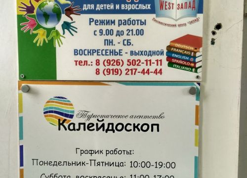 +79265021111 звонок из Лингвистический центр Запад