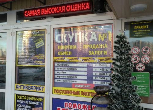 +79265091455 звонок из Скупка № 1