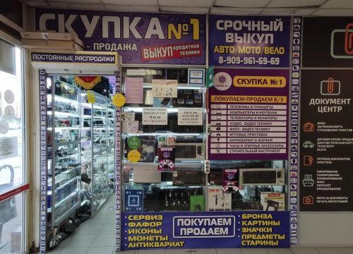 +79265091455 звонок из Скупка № 1