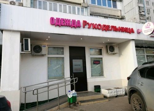 +79265400083 звонок из Мастерская по ремонту одежды