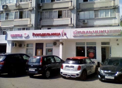 +79265400083 звонок из Мастерская по ремонту одежды