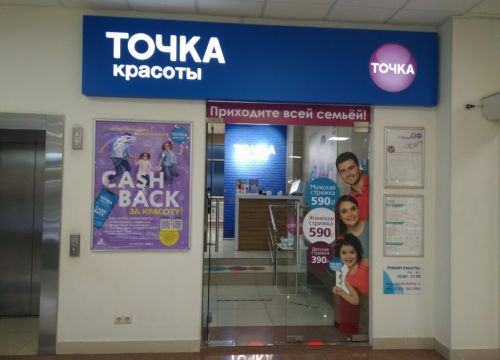 +79265420984 звонок из Точка красоты