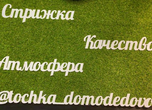 +79265420984 звонок из Точка красоты