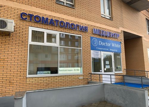 +79265830376 звонок из Доктор Уайт