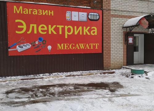 +79265940976 звонок из Электрика Megawatt