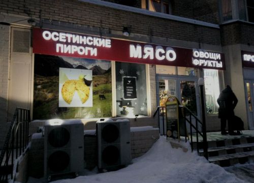 +79266080160 звонок из Осетинские пироги