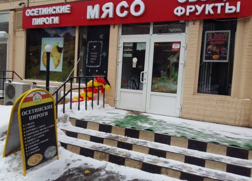 +79266080160 звонок из Осетинские пироги