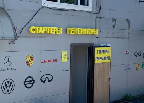 +79266430179 звонок из Эксин Стартеры Генераторы