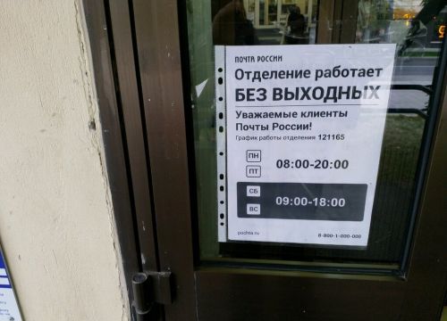 +79266530297 звонок из Отделение почтовой связи Москва 121165