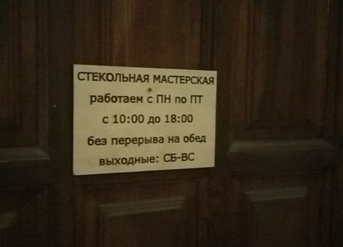 +79266680907 звонок из Стекольная мастерская