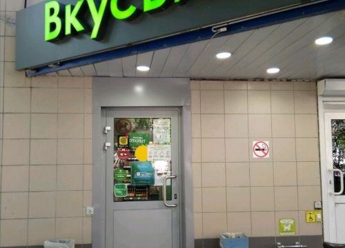 +79266890301 звонок из ВкусВилл