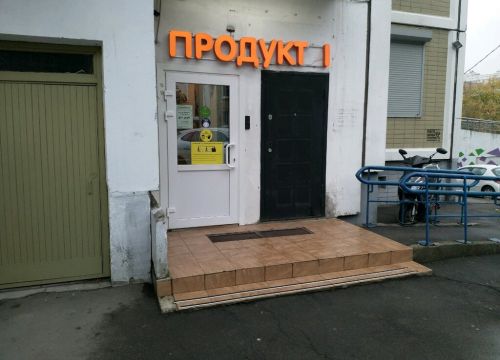 +79267210580 звонок из Продукты