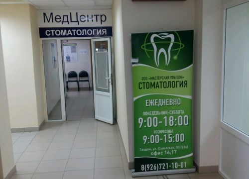 +79267211001 звонок из Мастерская улыбок