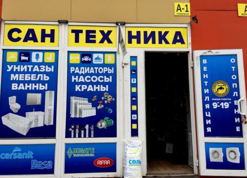 +79267330348 звонок из Сантехника