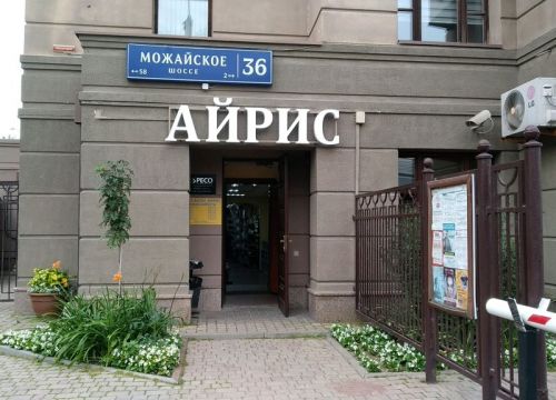 +79267920545 звонок из Айрис