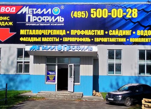 +79267982030 звонок из Металлопрофиль
