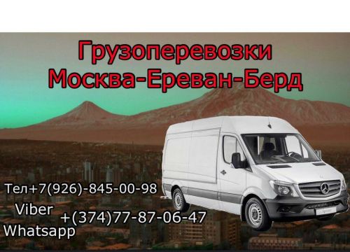 +79268450098 звонок из Грузопервозки Москва Ереван
