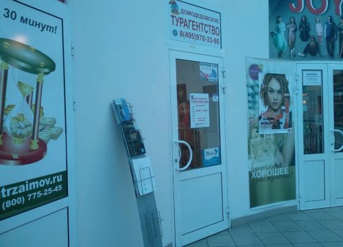 +79268450171 звонок из Домодедовское турагентство