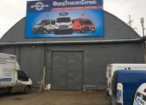 +79268680168 звонок из Форд Транзит Сервис