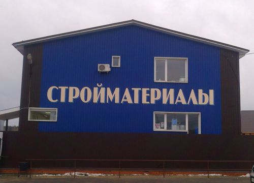 +79268761040 звонок из Стройматериалы