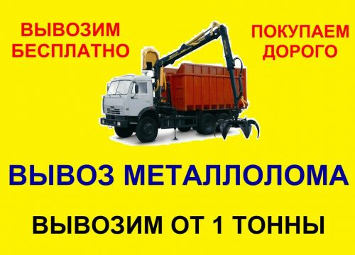 +79268970676 звонок из Приём металлолома
