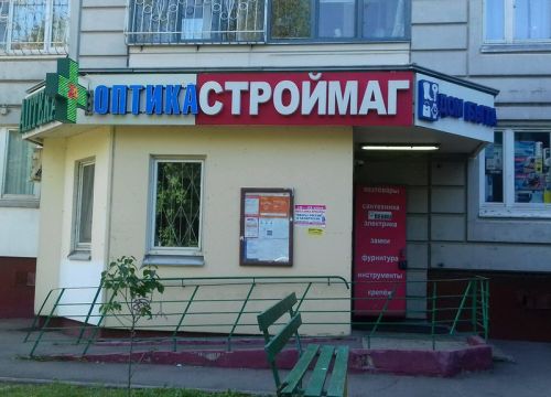 +79269141300 звонок из Строймаг