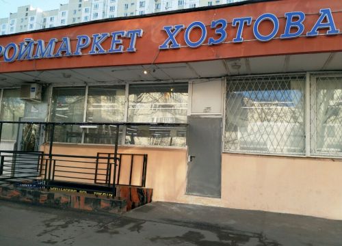 +79269281920 звонок из Товары для дома