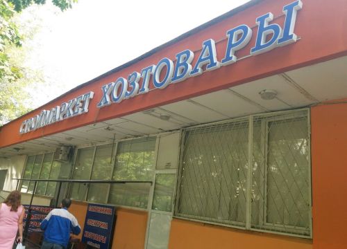 +79269281920 звонок из Товары для дома