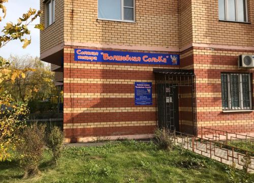 +79269440545 звонок из Волшебная СольКа